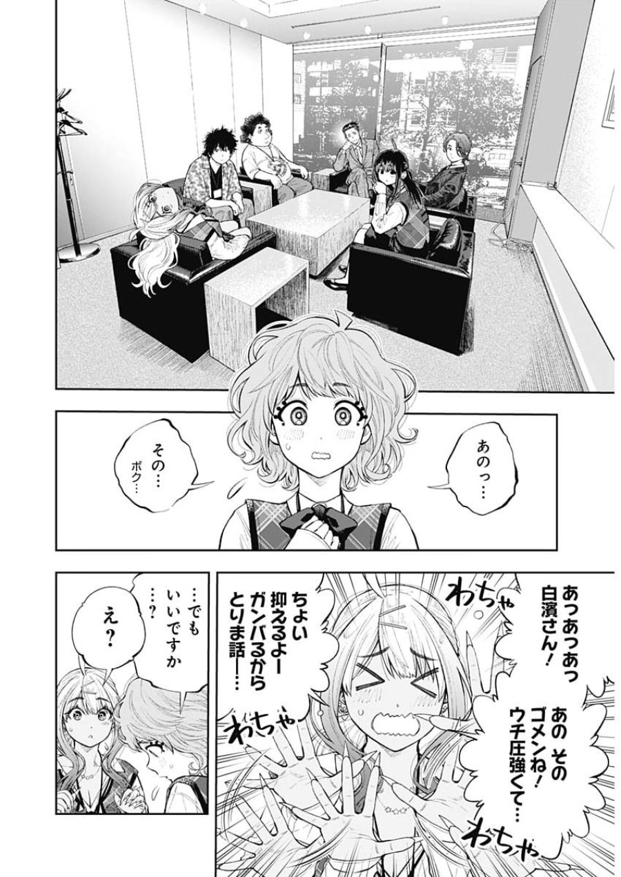 釣って食べたいギャル澤さん 第48話 - Page 20
