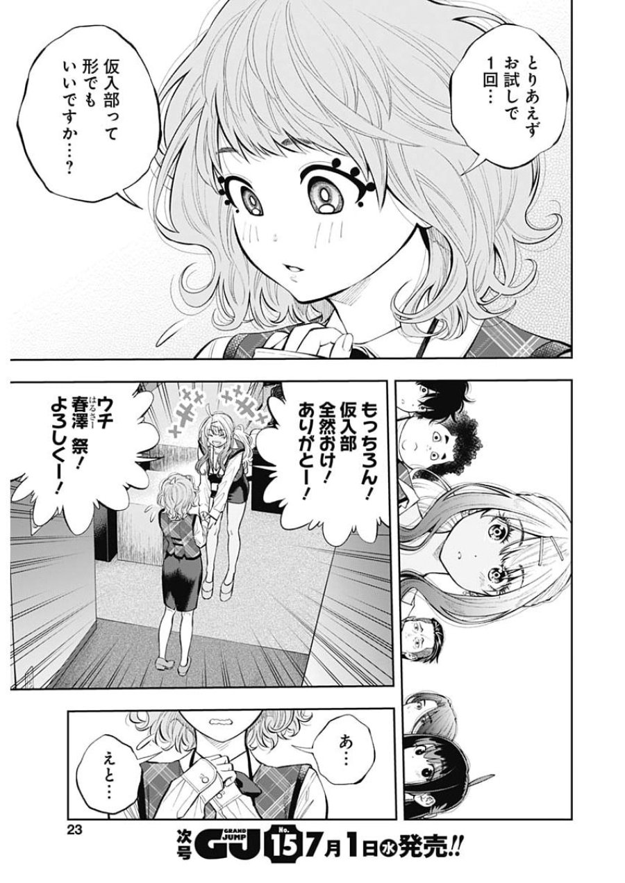 釣って食べたいギャル澤さん 第48話 - Page 21