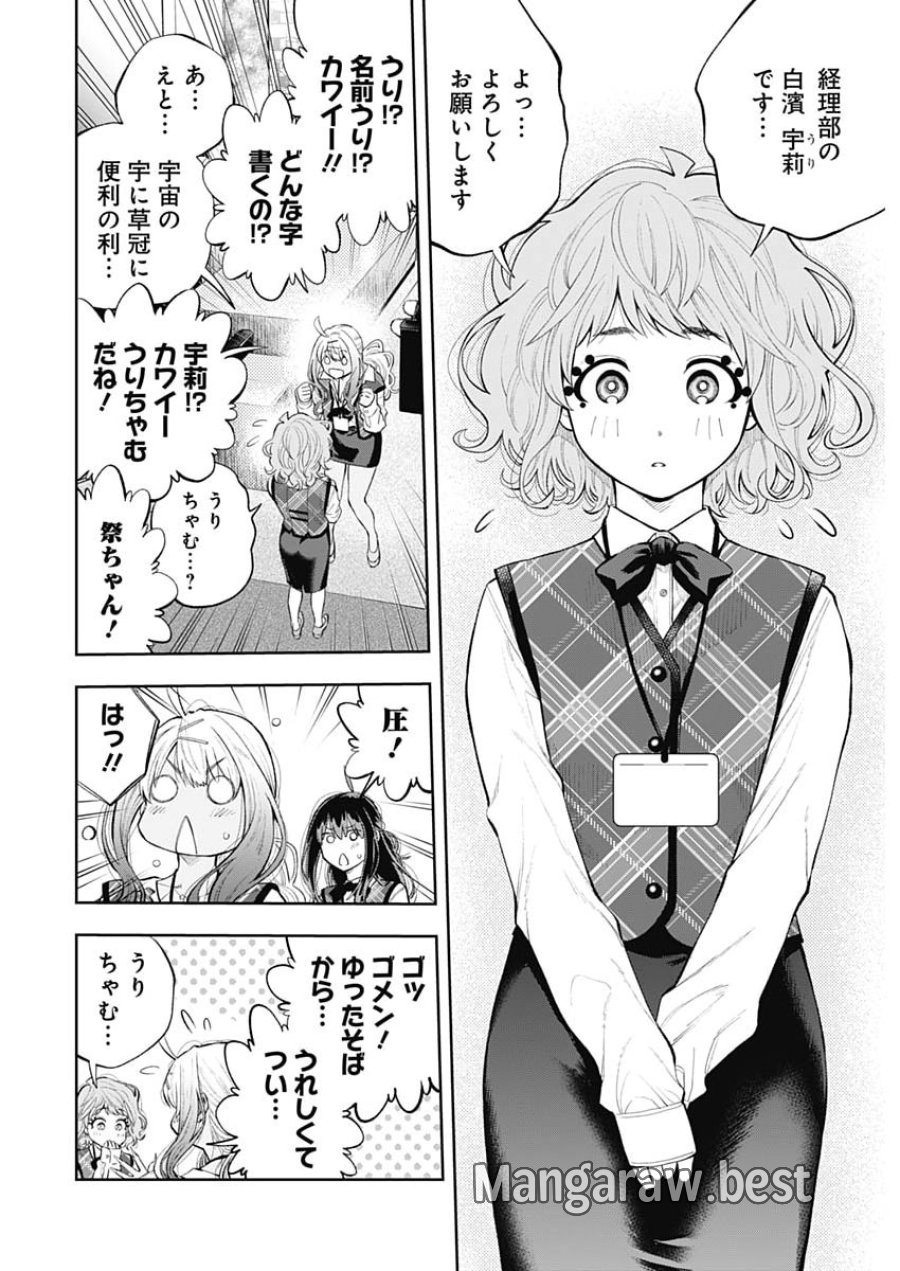釣って食べたいギャル澤さん 第48話 - Page 22