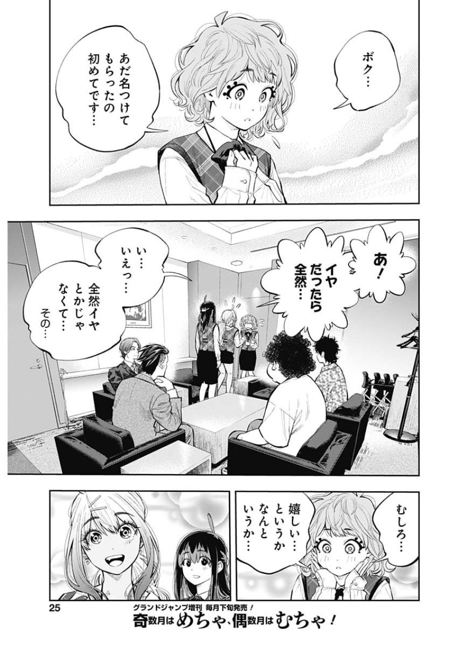 釣って食べたいギャル澤さん 第48話 - Page 23
