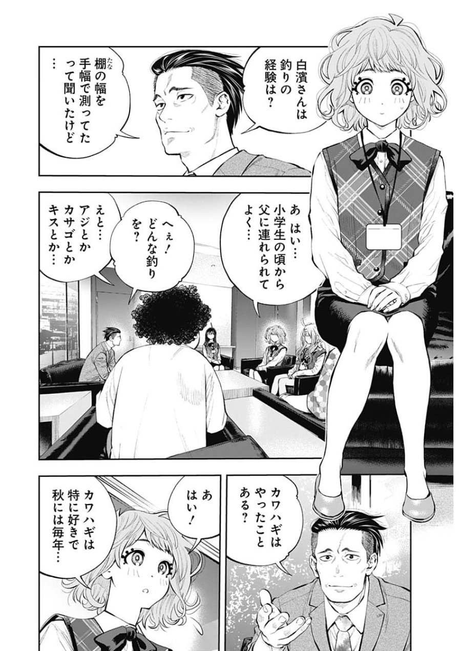 釣って食べたいギャル澤さん 第48話 - Page 24