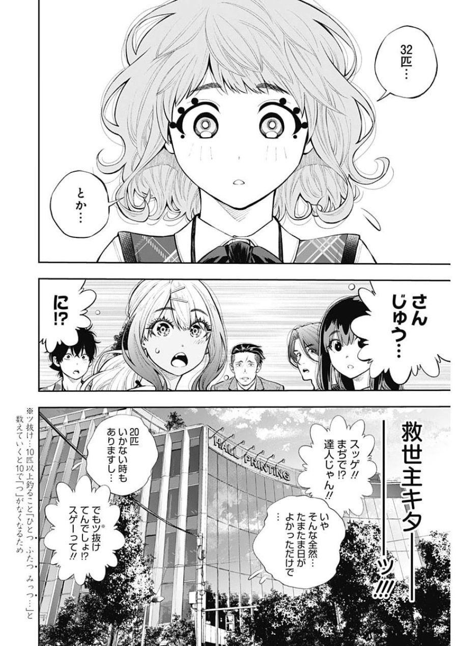 釣って食べたいギャル澤さん 第48話 - Page 26