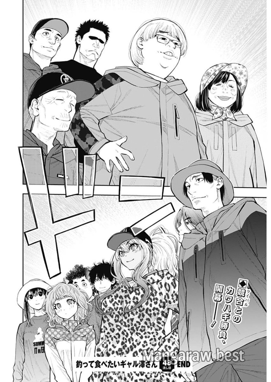 釣って食べたいギャル澤さん 第48話 - Page 28