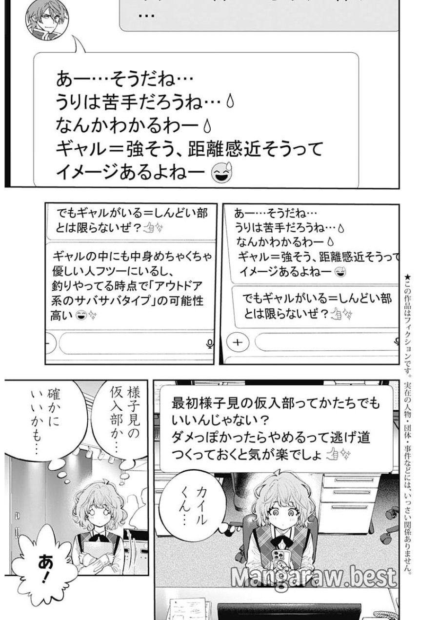釣って食べたいギャル澤さん 第48話 - Page 5
