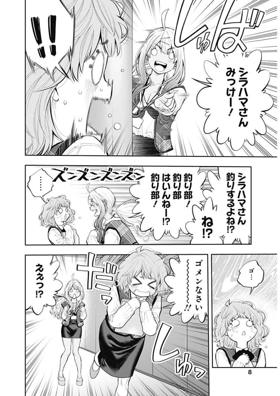 釣って食べたいギャル澤さん 第48話 - Page 6