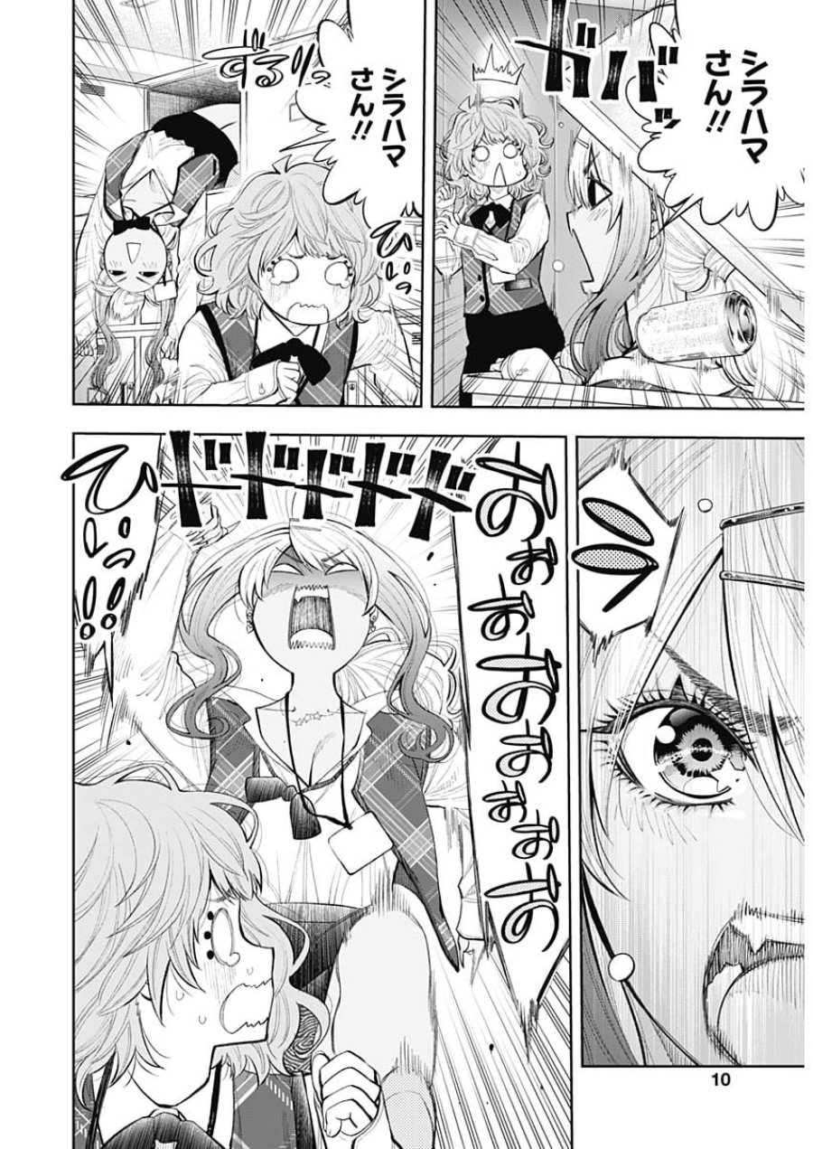 釣って食べたいギャル澤さん 第48話 - Page 8
