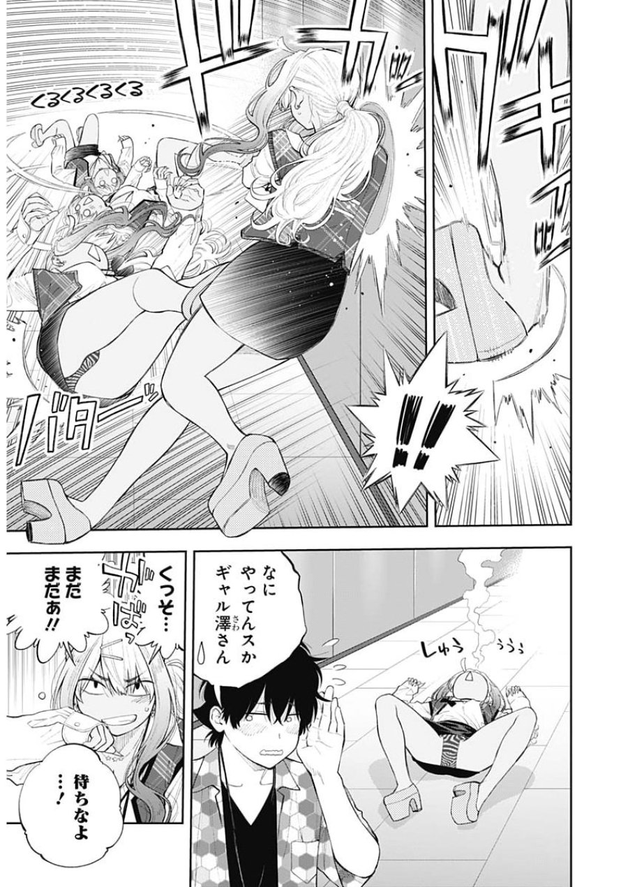 釣って食べたいギャル澤さん 第48話 - Page 9