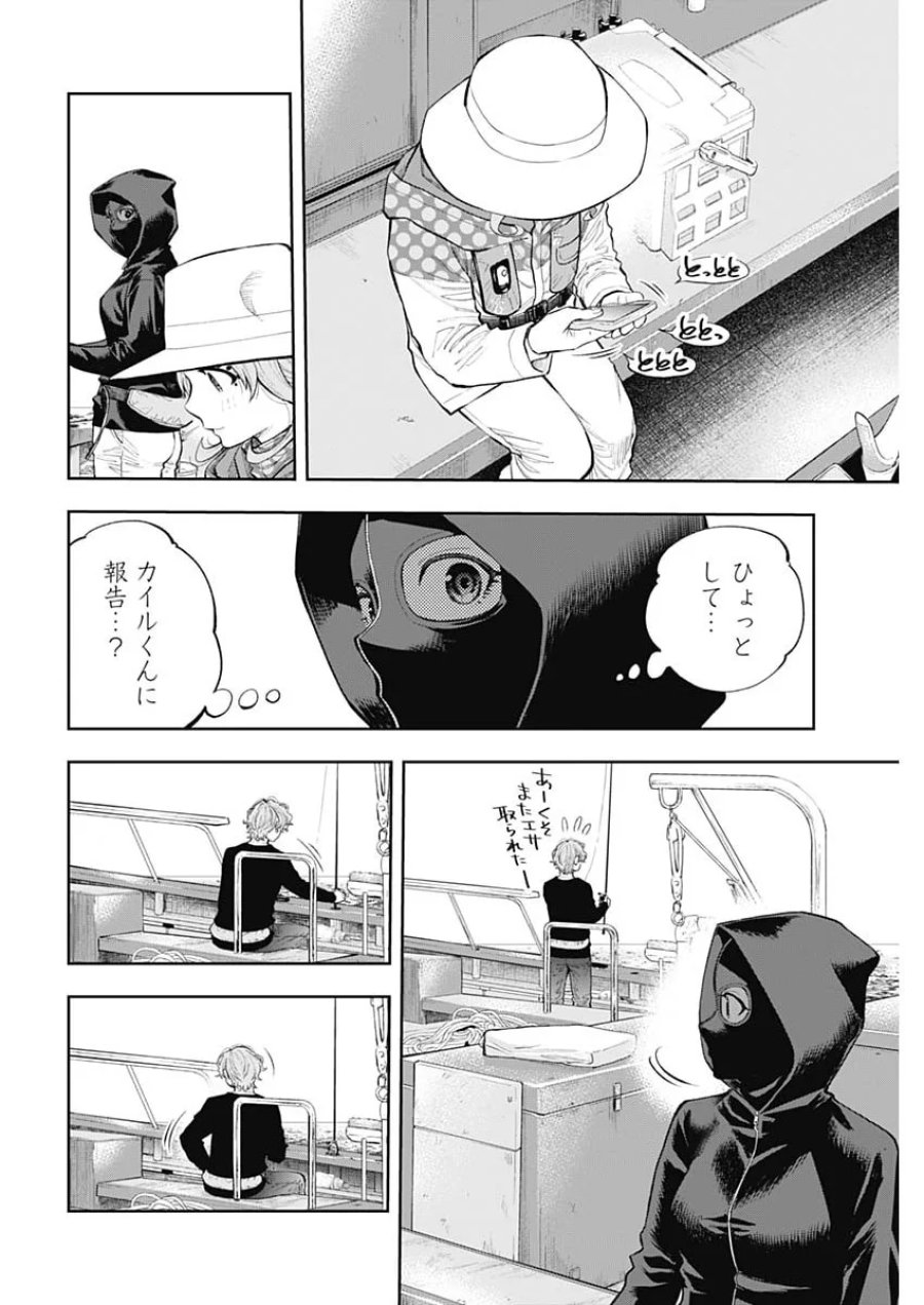 釣って食べたいギャル澤さん 第50話 - Page 11