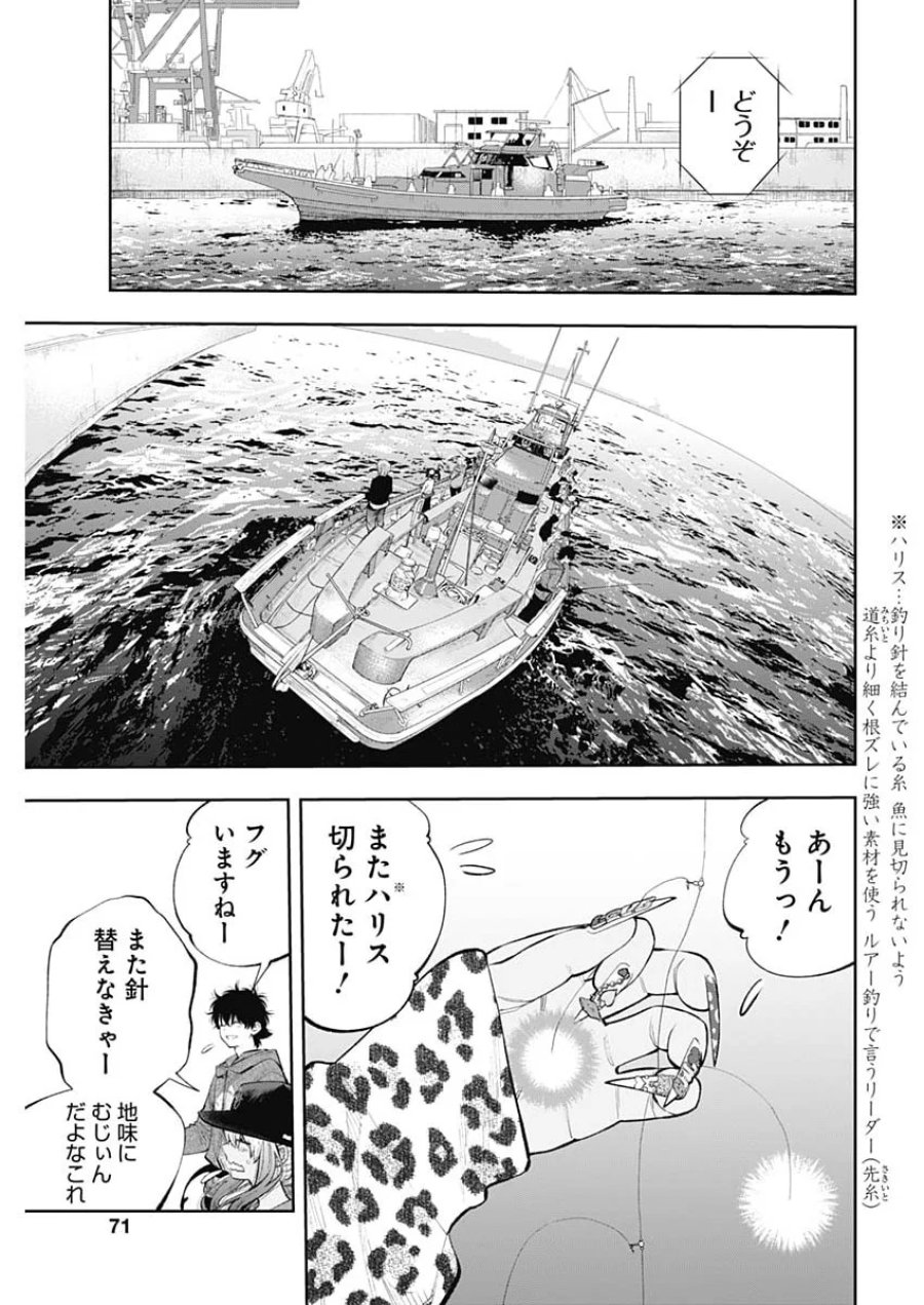 釣って食べたいギャル澤さん 第50話 - Page 16