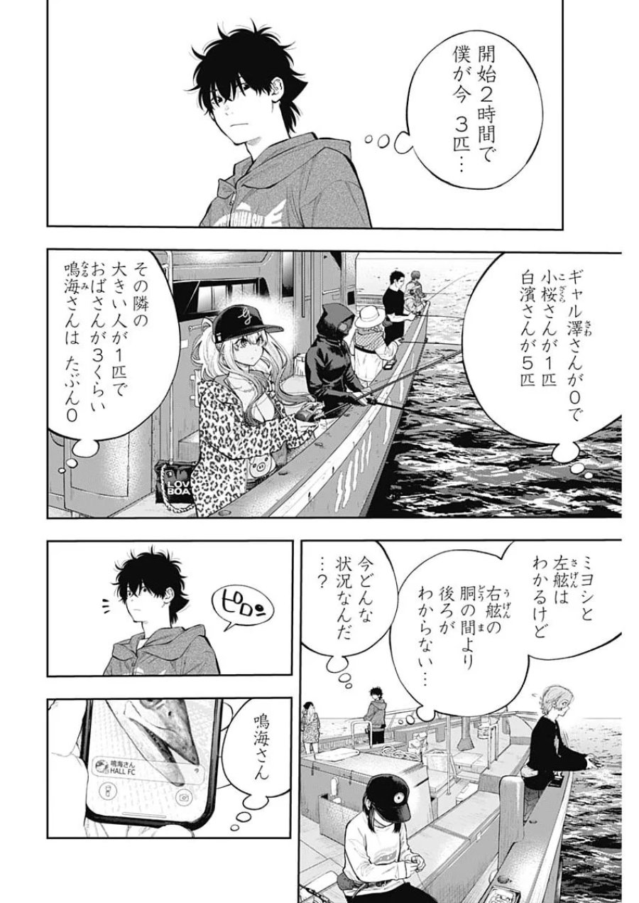 釣って食べたいギャル澤さん 第50話 - Page 17