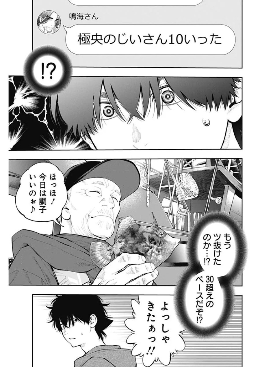 釣って食べたいギャル澤さん 第50話 - Page 18