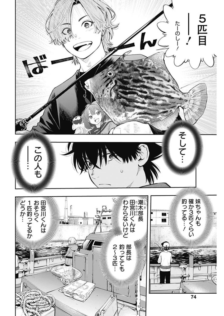 釣って食べたいギャル澤さん 第50話 - Page 19