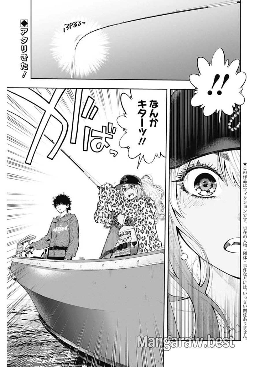 釣って食べたいギャル澤さん 第50話 - Page 2