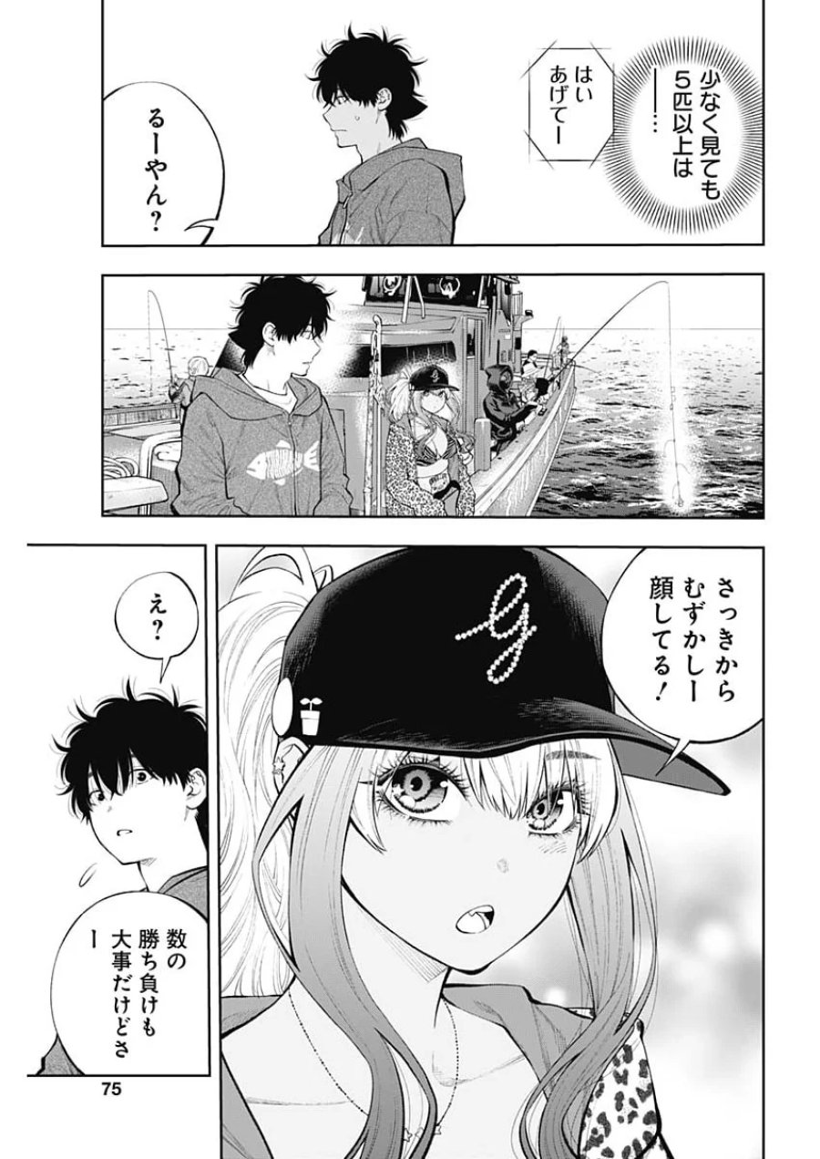 釣って食べたいギャル澤さん 第50話 - Page 20
