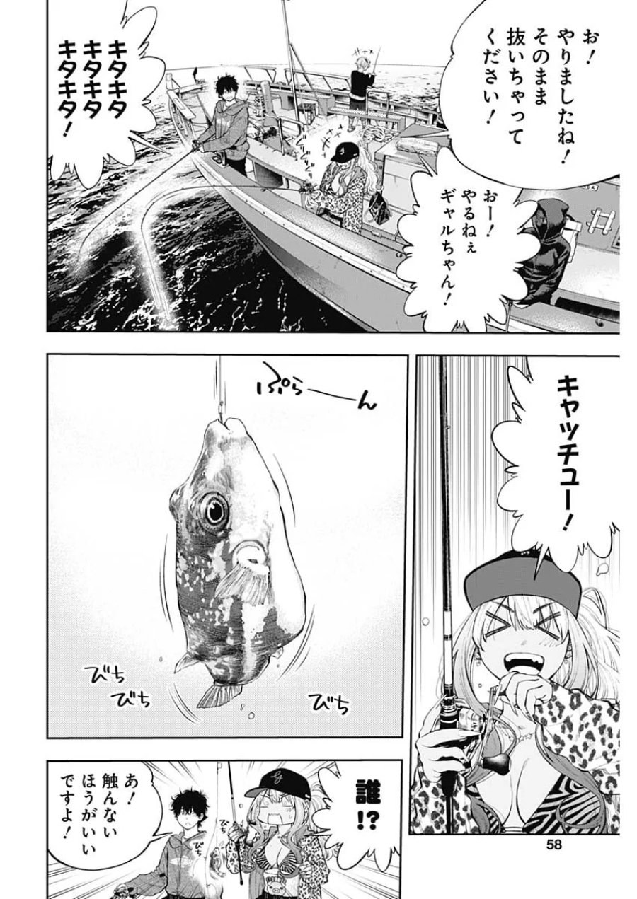 釣って食べたいギャル澤さん 第50話 - Page 3