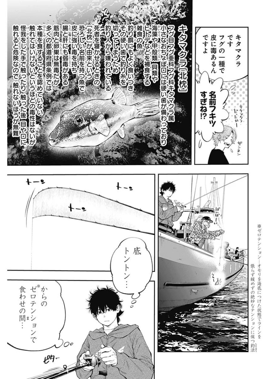 釣って食べたいギャル澤さん 第50話 - Page 4