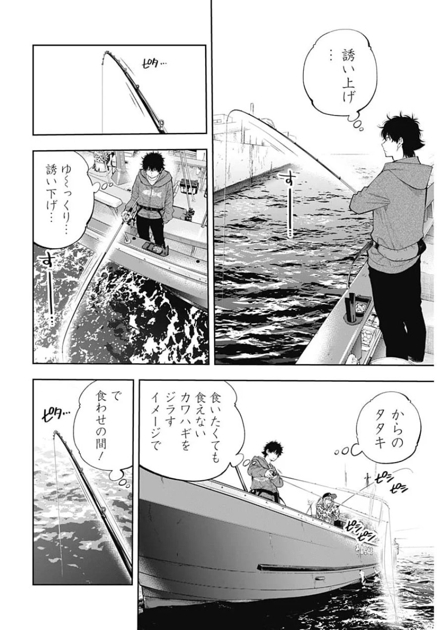 釣って食べたいギャル澤さん 第50話 - Page 5