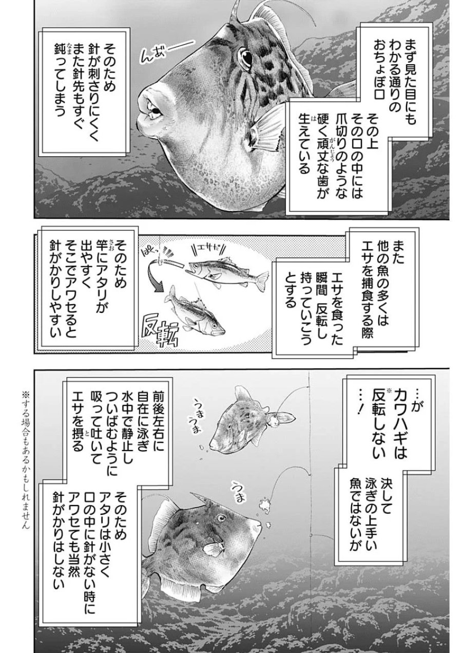 釣って食べたいギャル澤さん 第50話 - Page 7