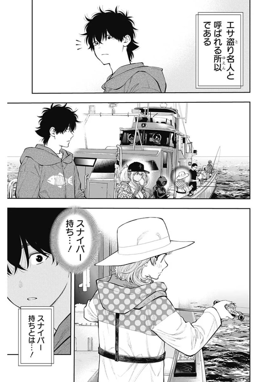 釣って食べたいギャル澤さん 第50話 - Page 8
