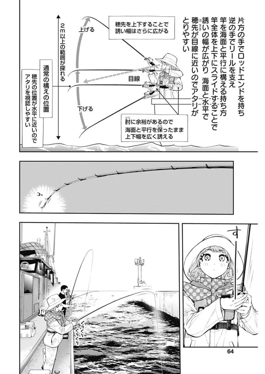 釣って食べたいギャル澤さん 第50話 - Page 9