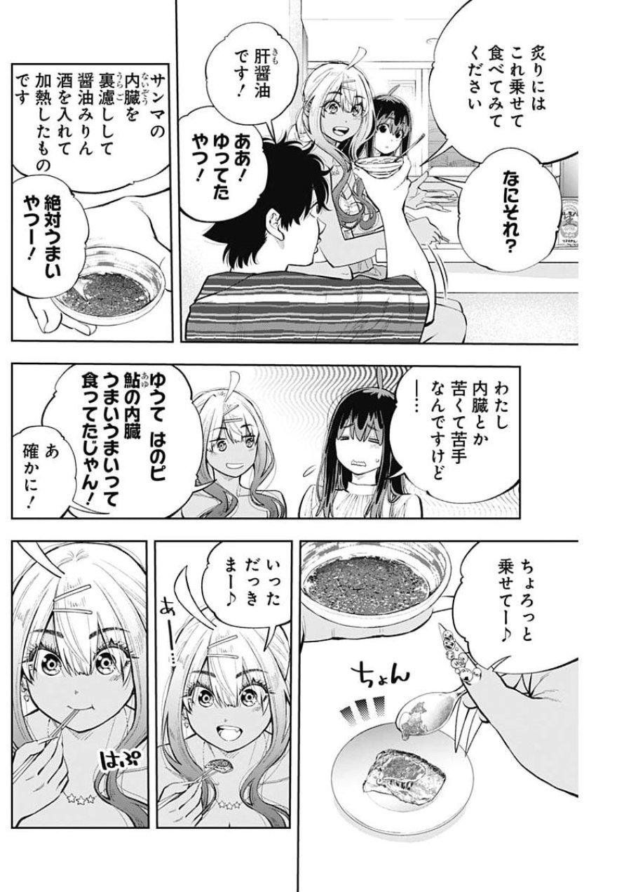 釣って食べたいギャル澤さん 第45話 - Page 10