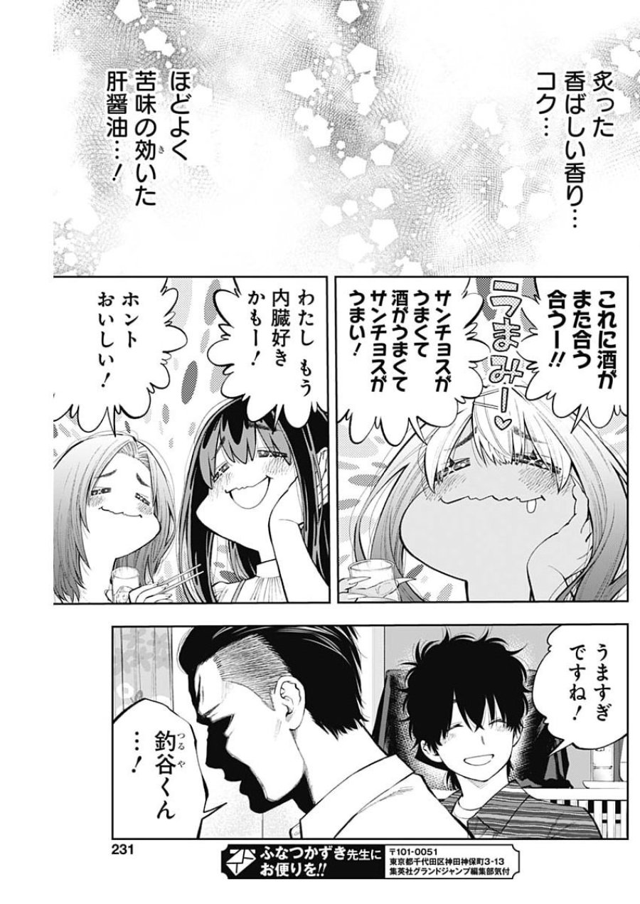 釣って食べたいギャル澤さん 第45話 - Page 13
