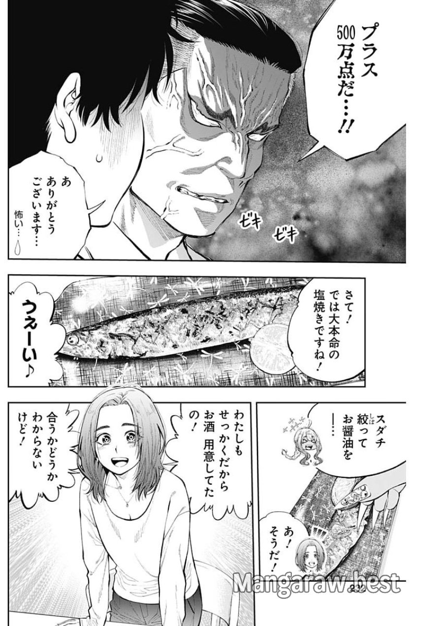 釣って食べたいギャル澤さん 第45話 - Page 14