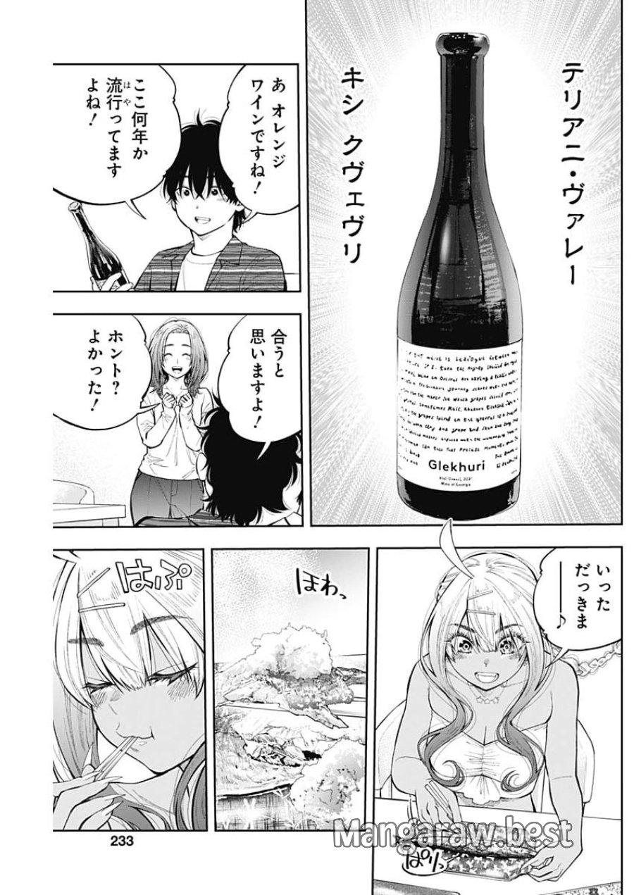 釣って食べたいギャル澤さん 第45話 - Page 15