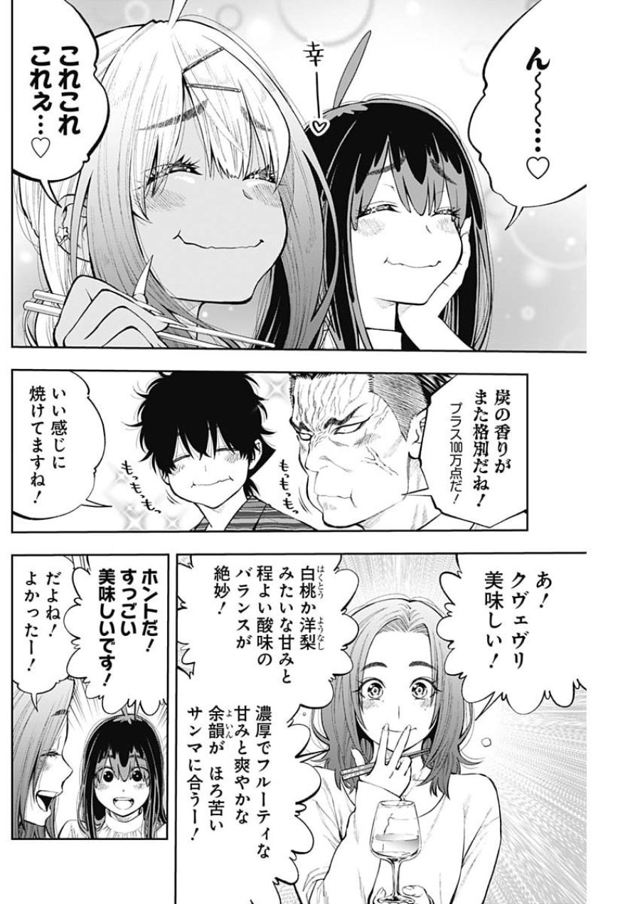 釣って食べたいギャル澤さん 第45話 - Page 16