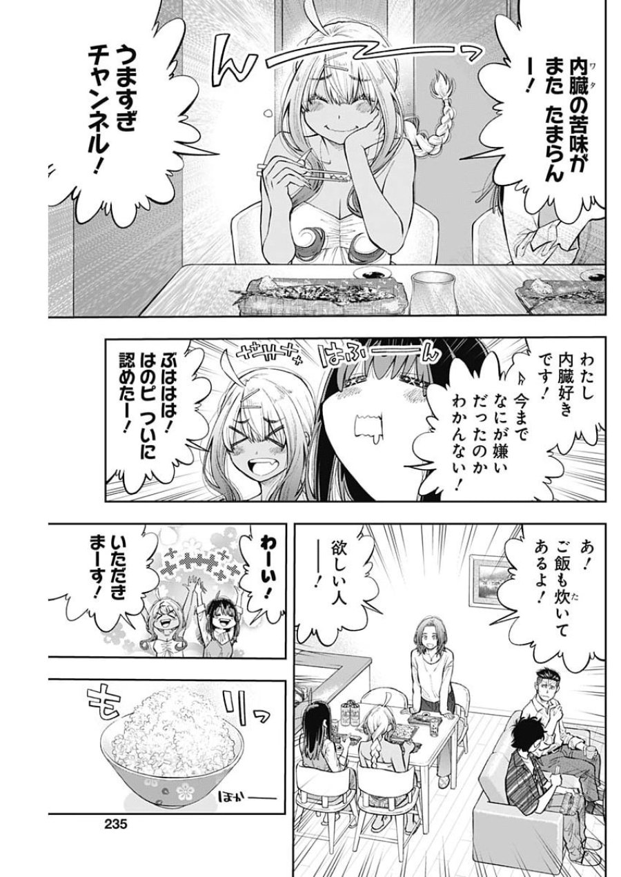 釣って食べたいギャル澤さん 第45話 - Page 17