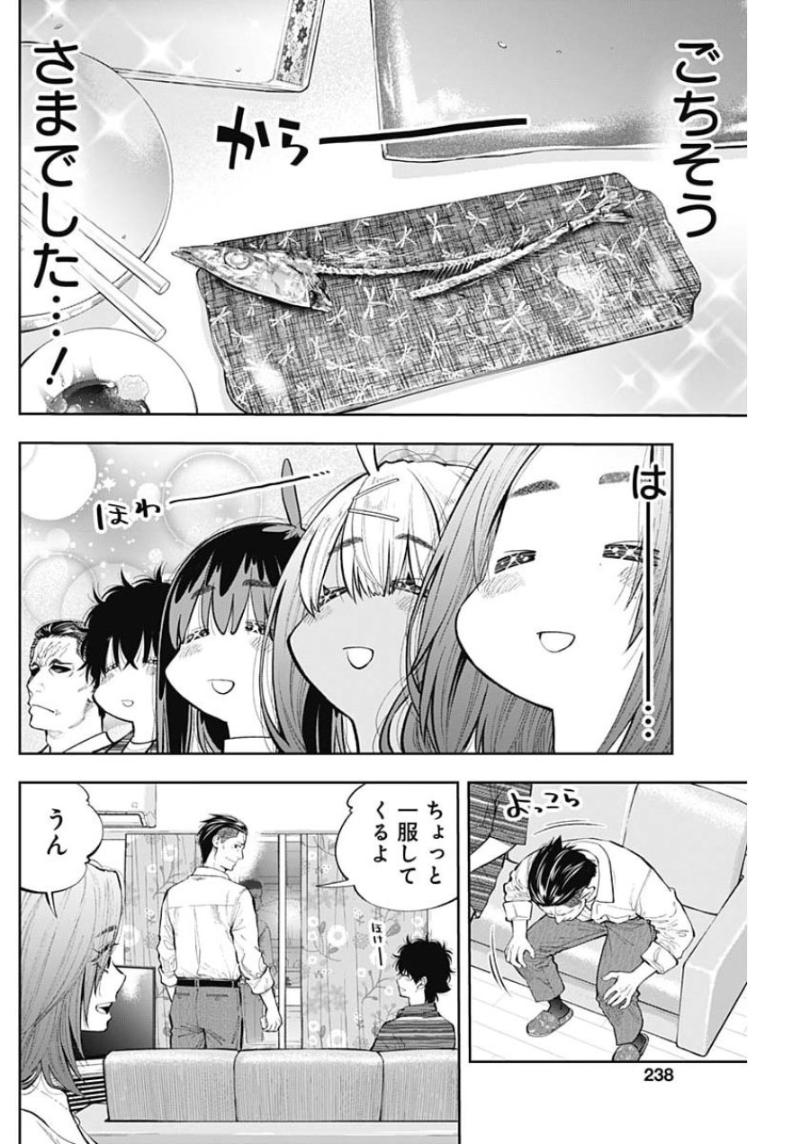 釣って食べたいギャル澤さん 第45話 - Page 20