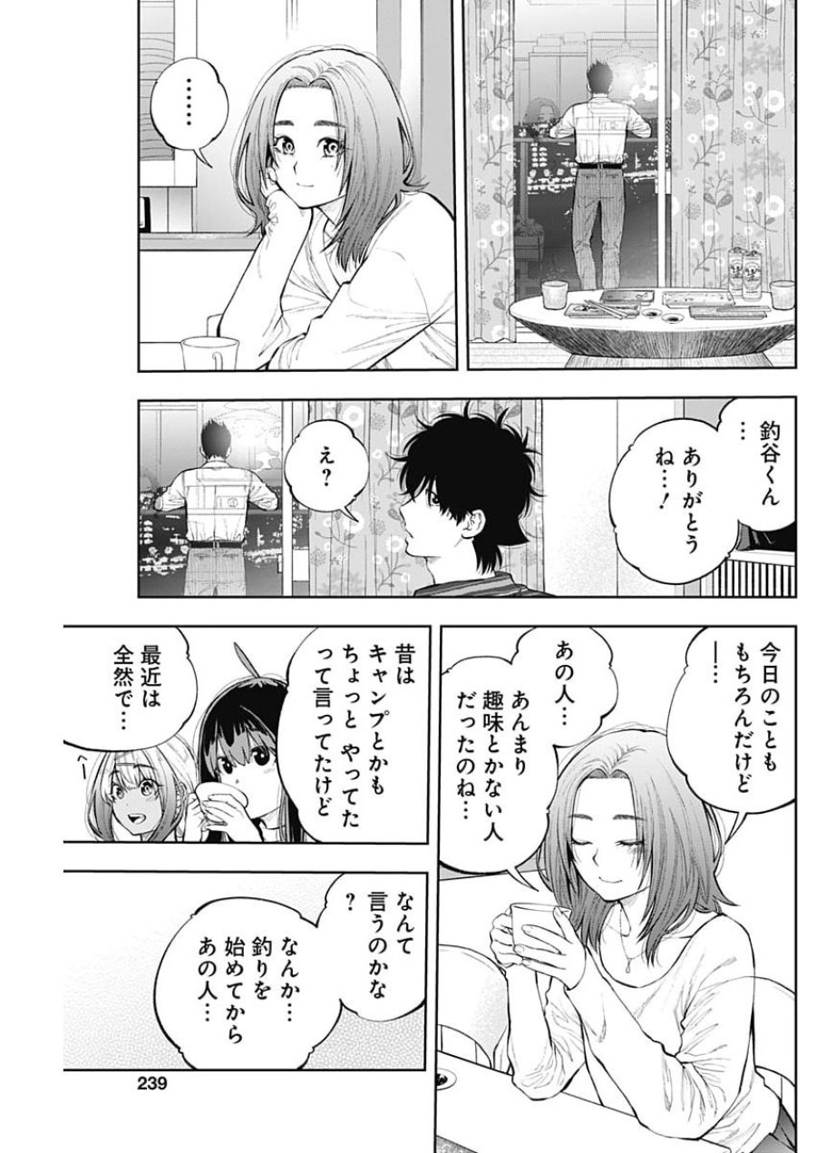 釣って食べたいギャル澤さん 第45話 - Page 21