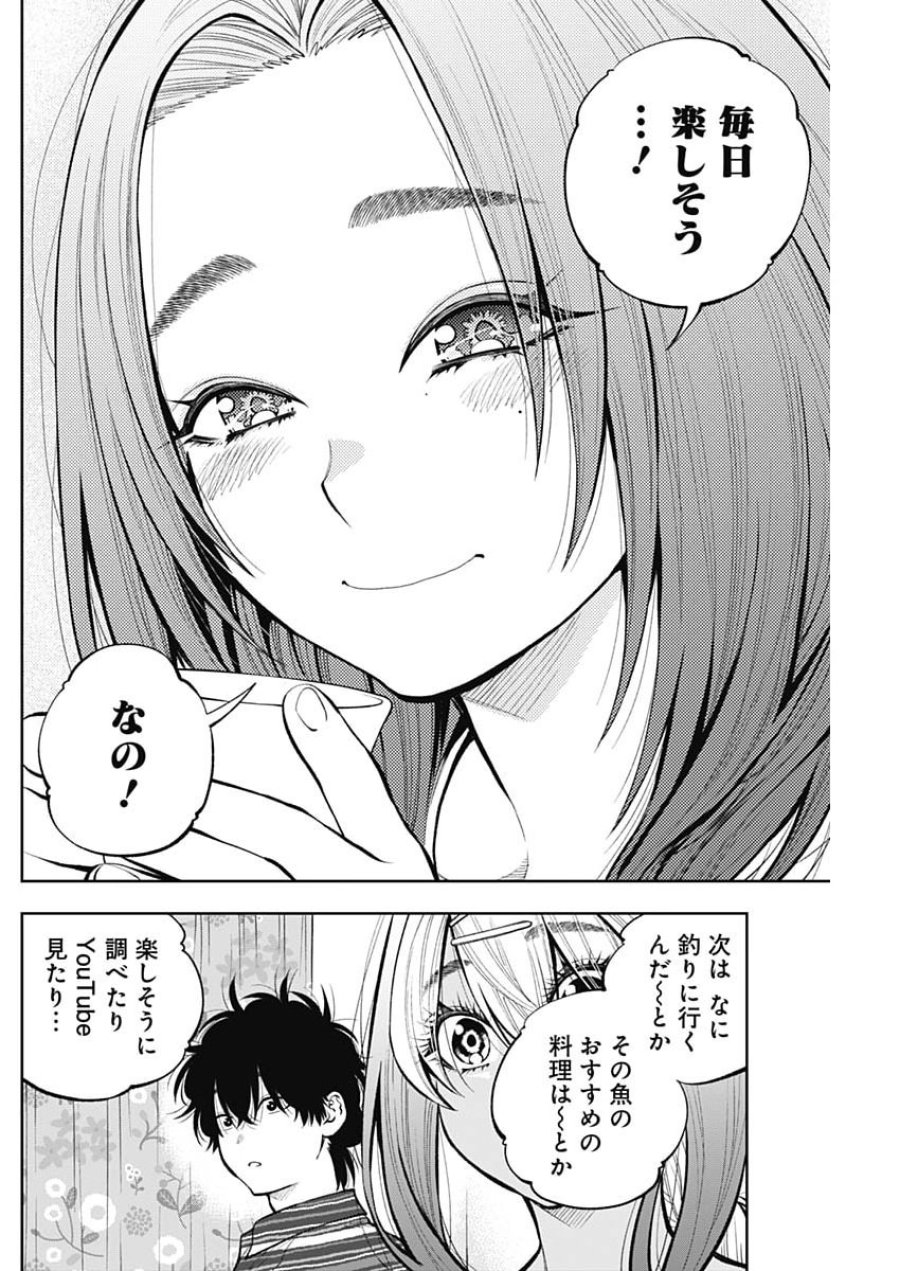 釣って食べたいギャル澤さん 第45話 - Page 22