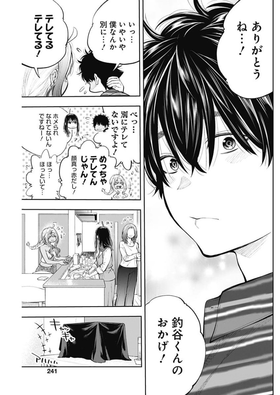 釣って食べたいギャル澤さん 第45話 - Page 23