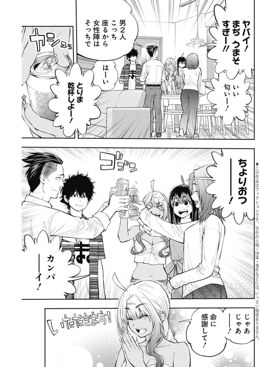 釣って食べたいギャル澤さん 第45話 - Page 3