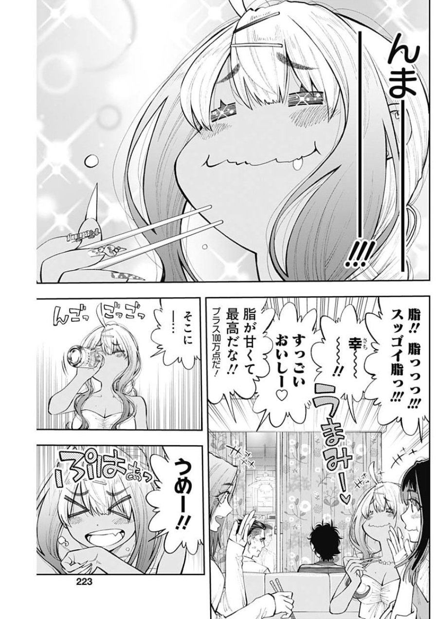 釣って食べたいギャル澤さん 第45話 - Page 5