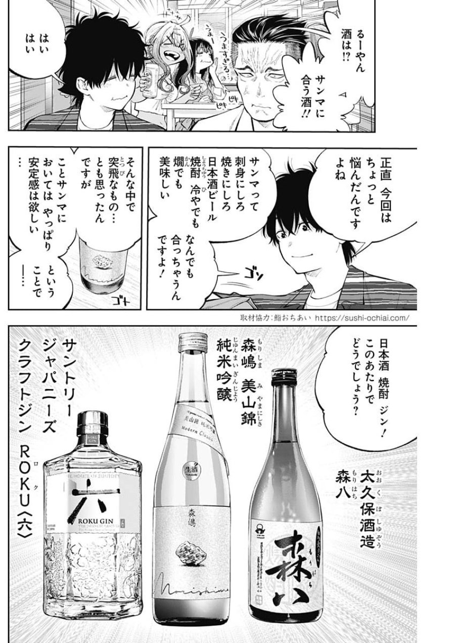 釣って食べたいギャル澤さん 第45話 - Page 6