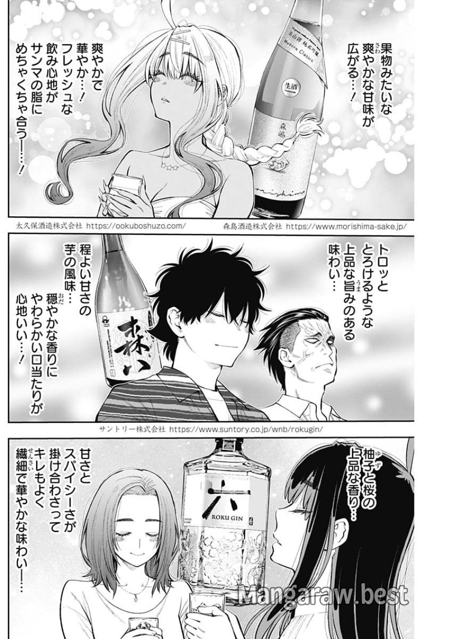 釣って食べたいギャル澤さん 第45話 - Page 8