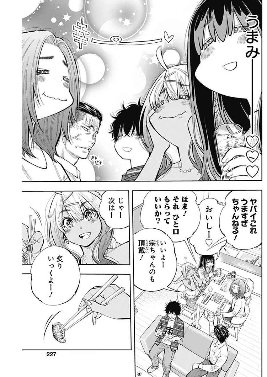 釣って食べたいギャル澤さん 第45話 - Page 9