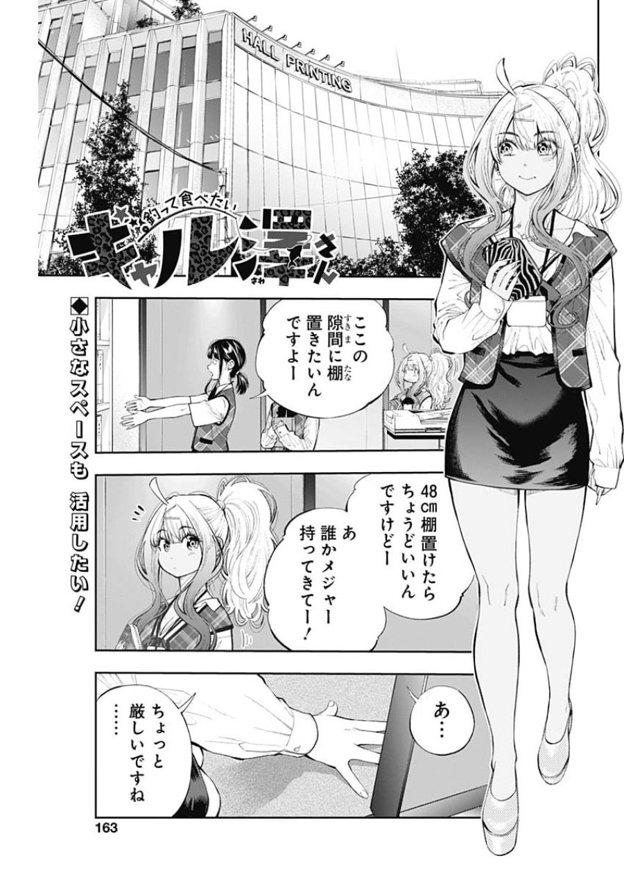 釣って食べたいギャル澤さん 第47話 - Page 1