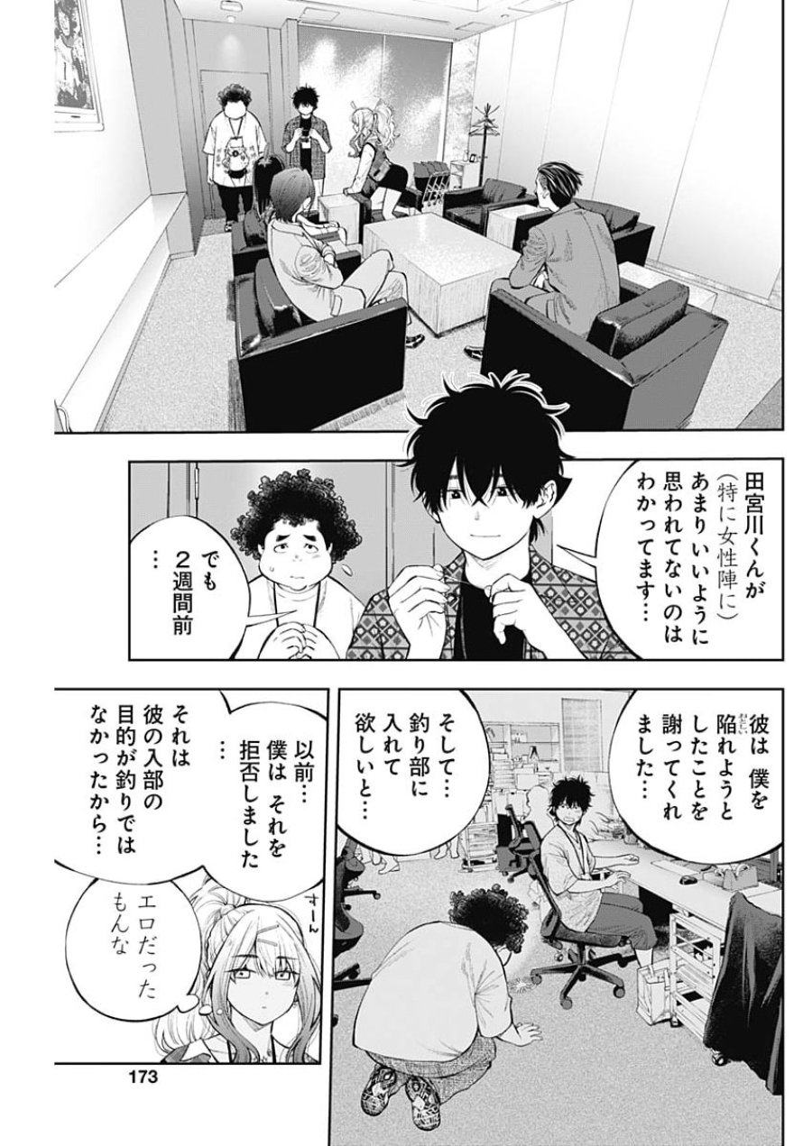 釣って食べたいギャル澤さん 第47話 - Page 11