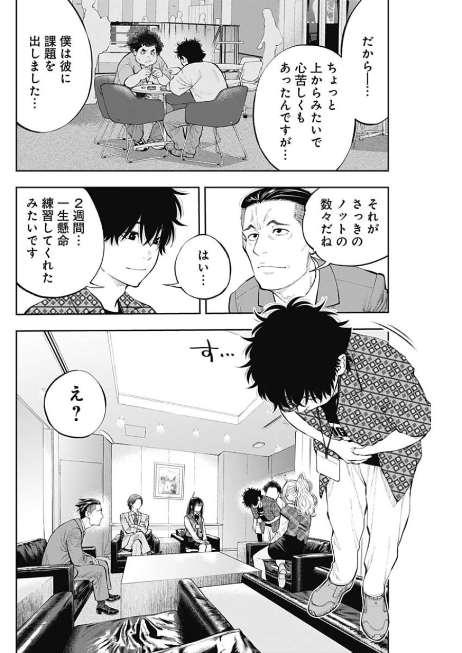 釣って食べたいギャル澤さん 第47話 - Page 12