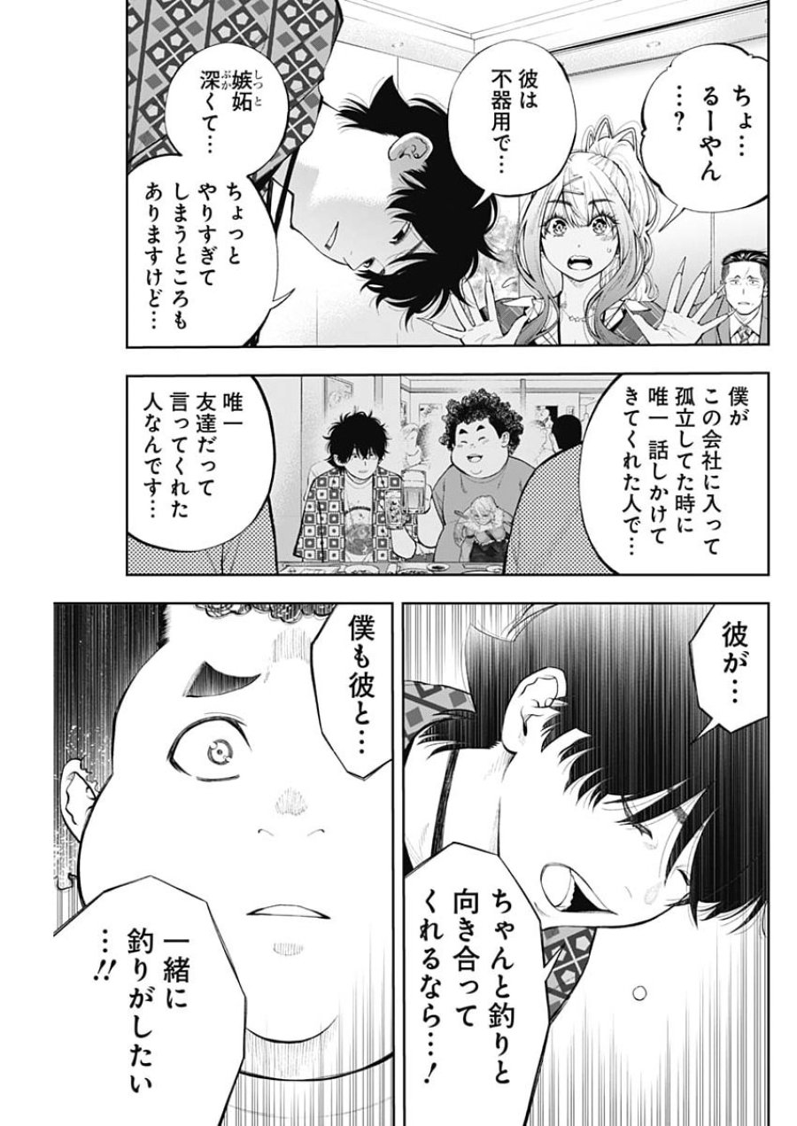 釣って食べたいギャル澤さん 第47話 - Page 13