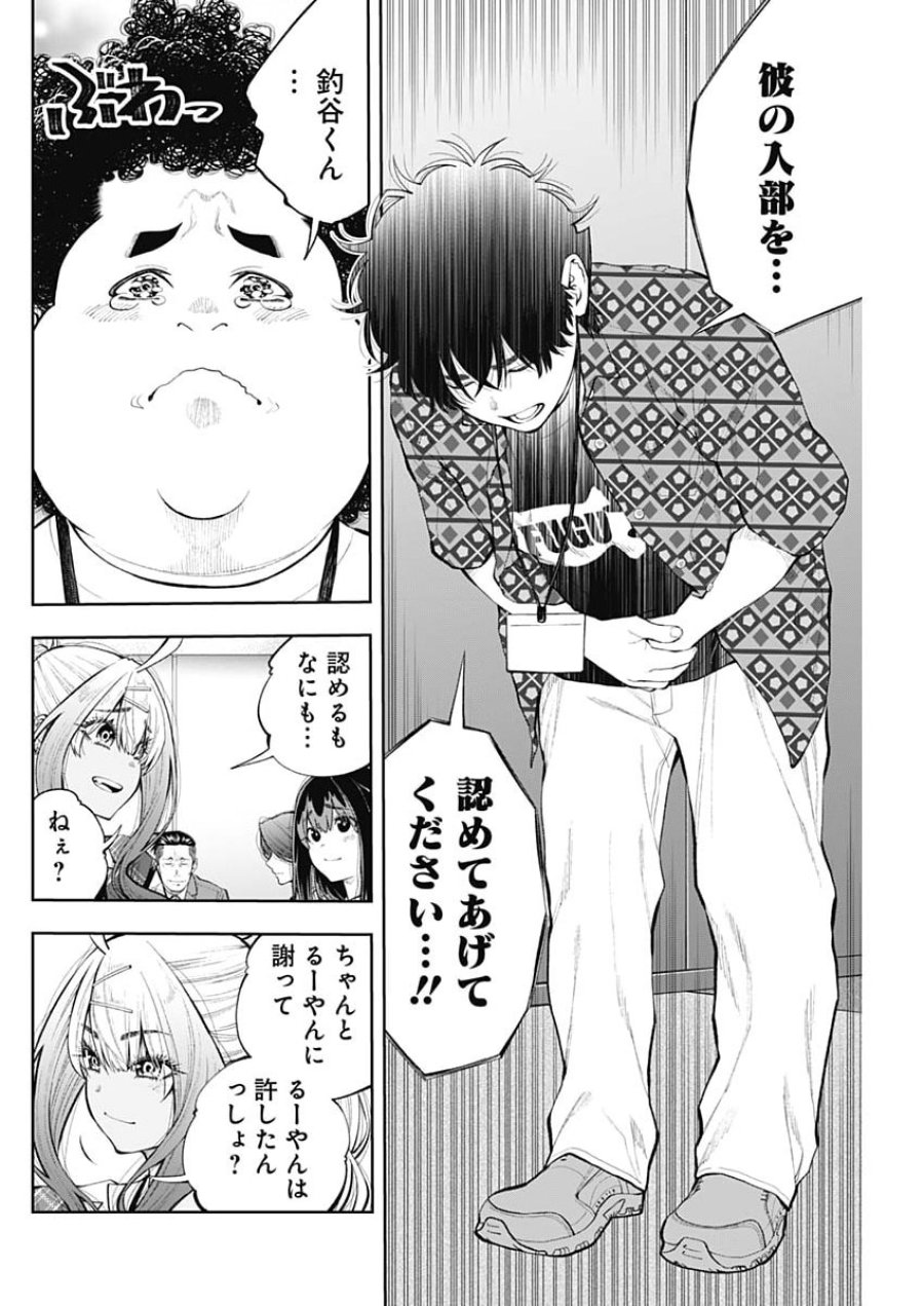 釣って食べたいギャル澤さん 第47話 - Page 14