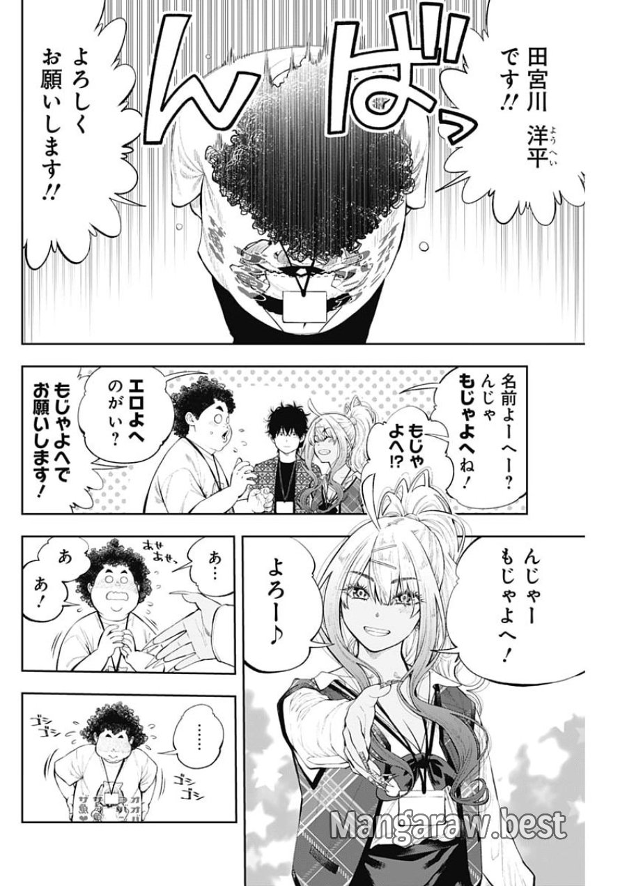 釣って食べたいギャル澤さん 第47話 - Page 16