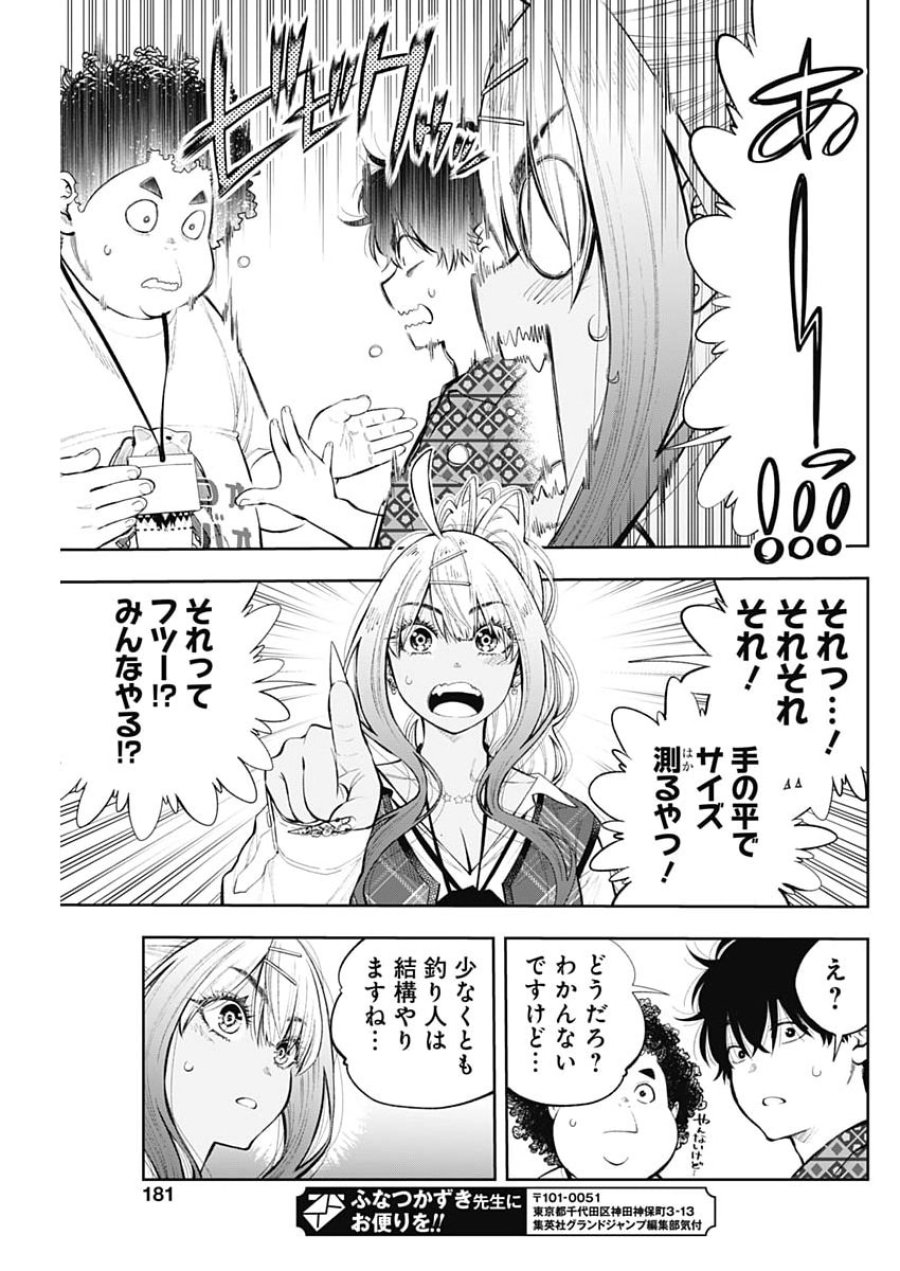 釣って食べたいギャル澤さん 第47話 - Page 19