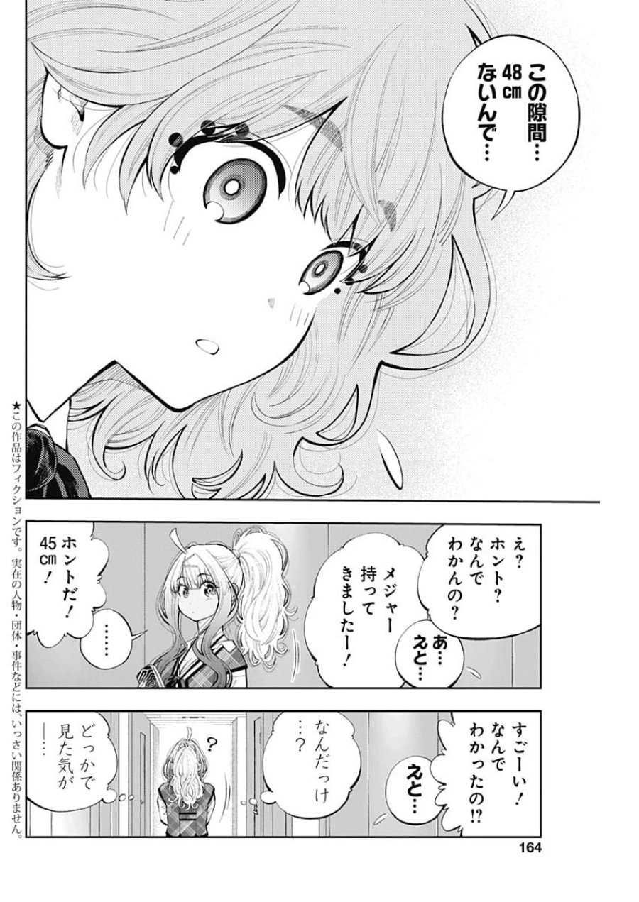 釣って食べたいギャル澤さん 第47話 - Page 2