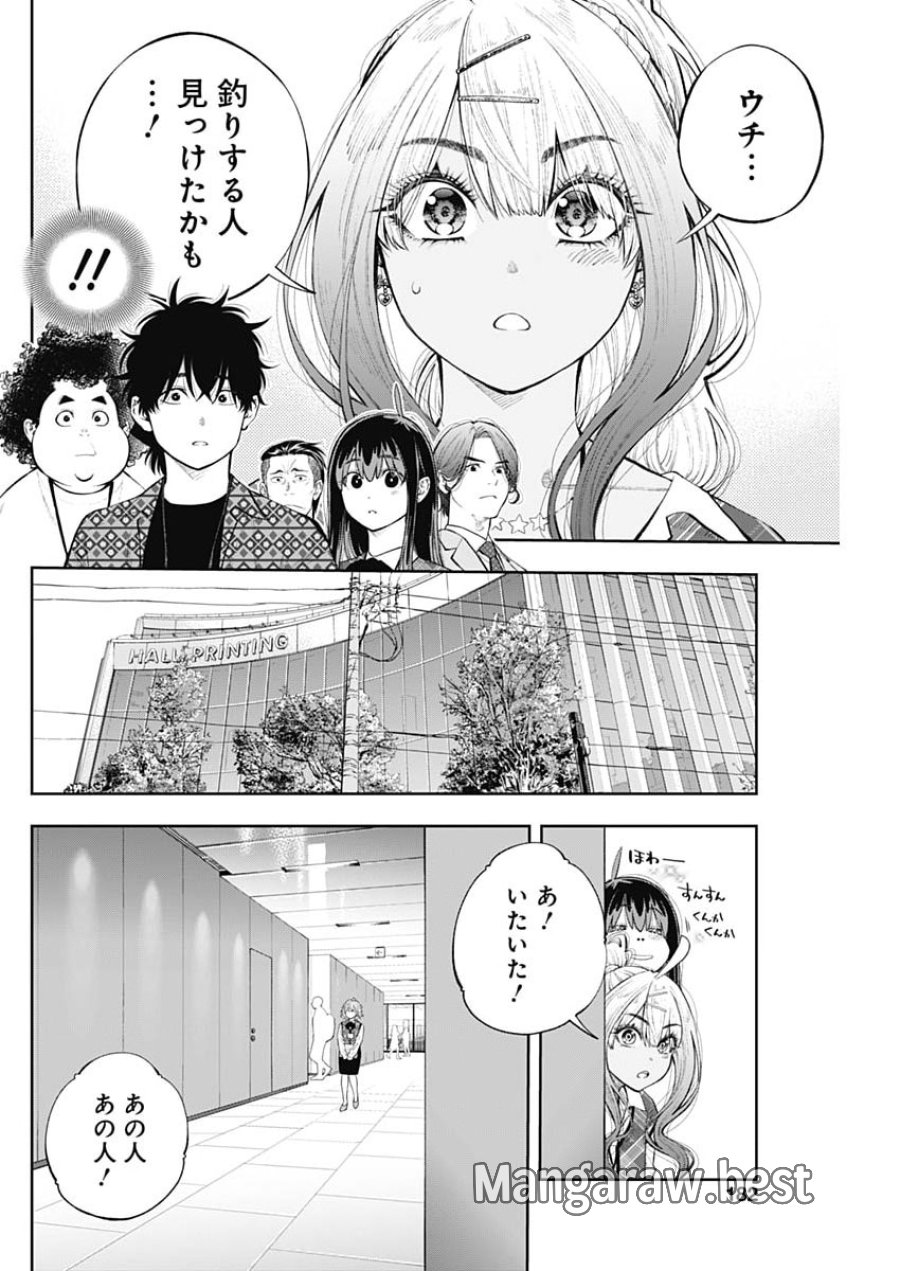 釣って食べたいギャル澤さん 第47話 - Page 20
