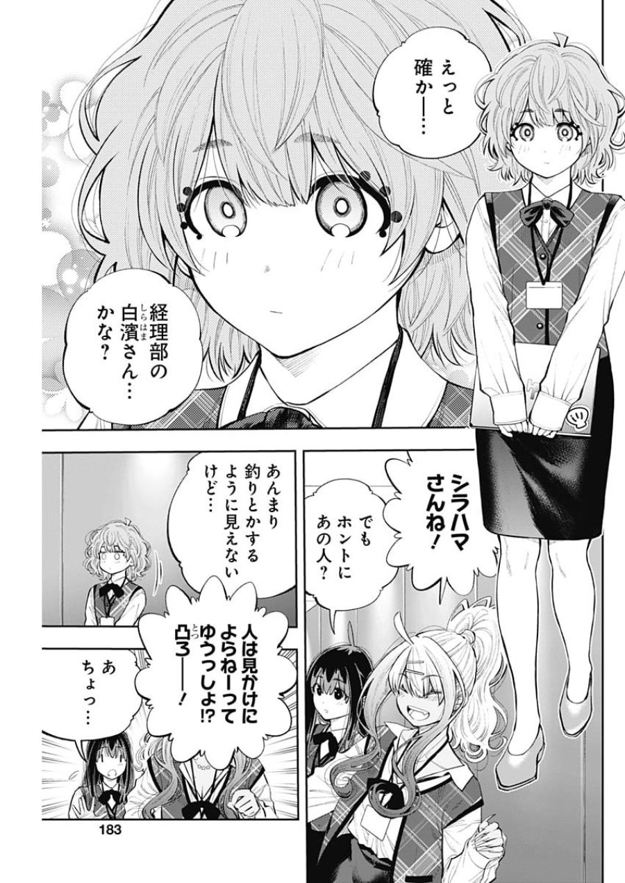 釣って食べたいギャル澤さん 第47話 - Page 21