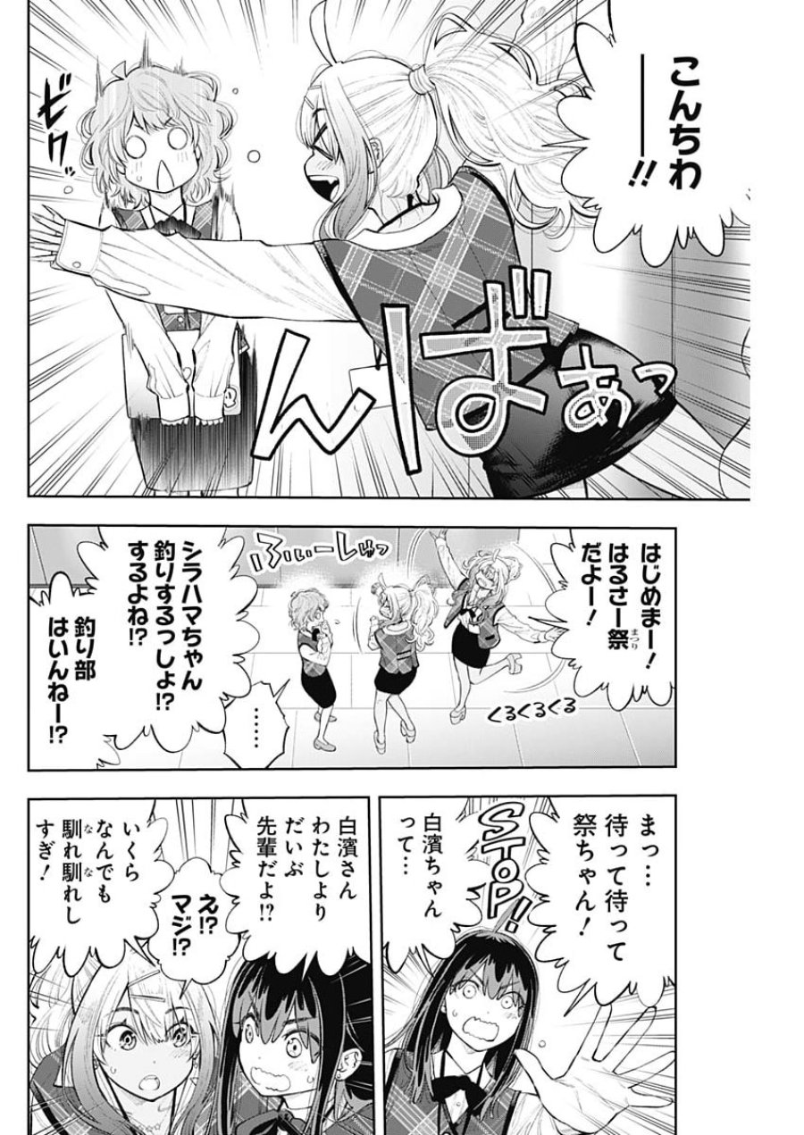 釣って食べたいギャル澤さん 第47話 - Page 22